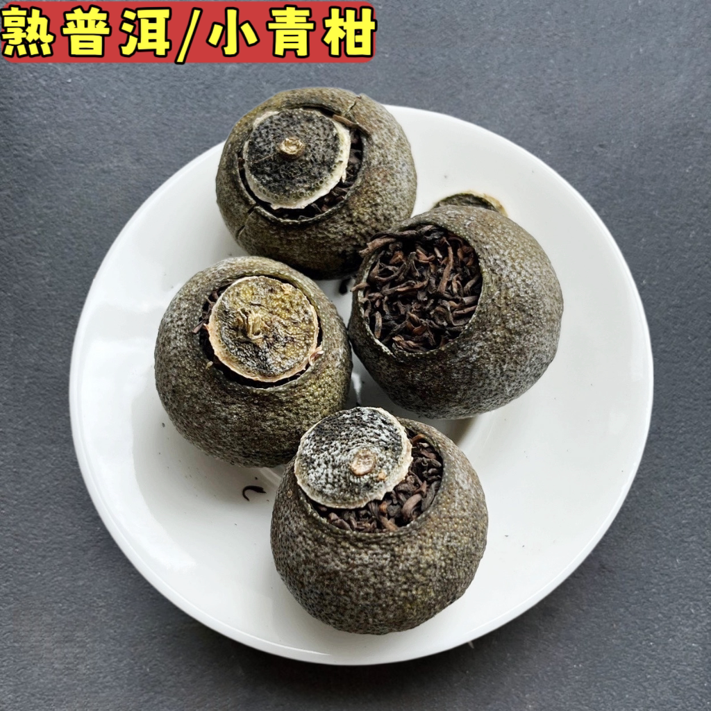 正宗新会小青柑陈皮普洱茶特级宫廷2018熟茶正品散装小青桔熟普洱