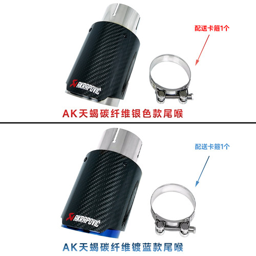 AK天蝎碳纤维排气管改装尾喉升级