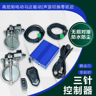 排气管阀门控制器三针电机马达