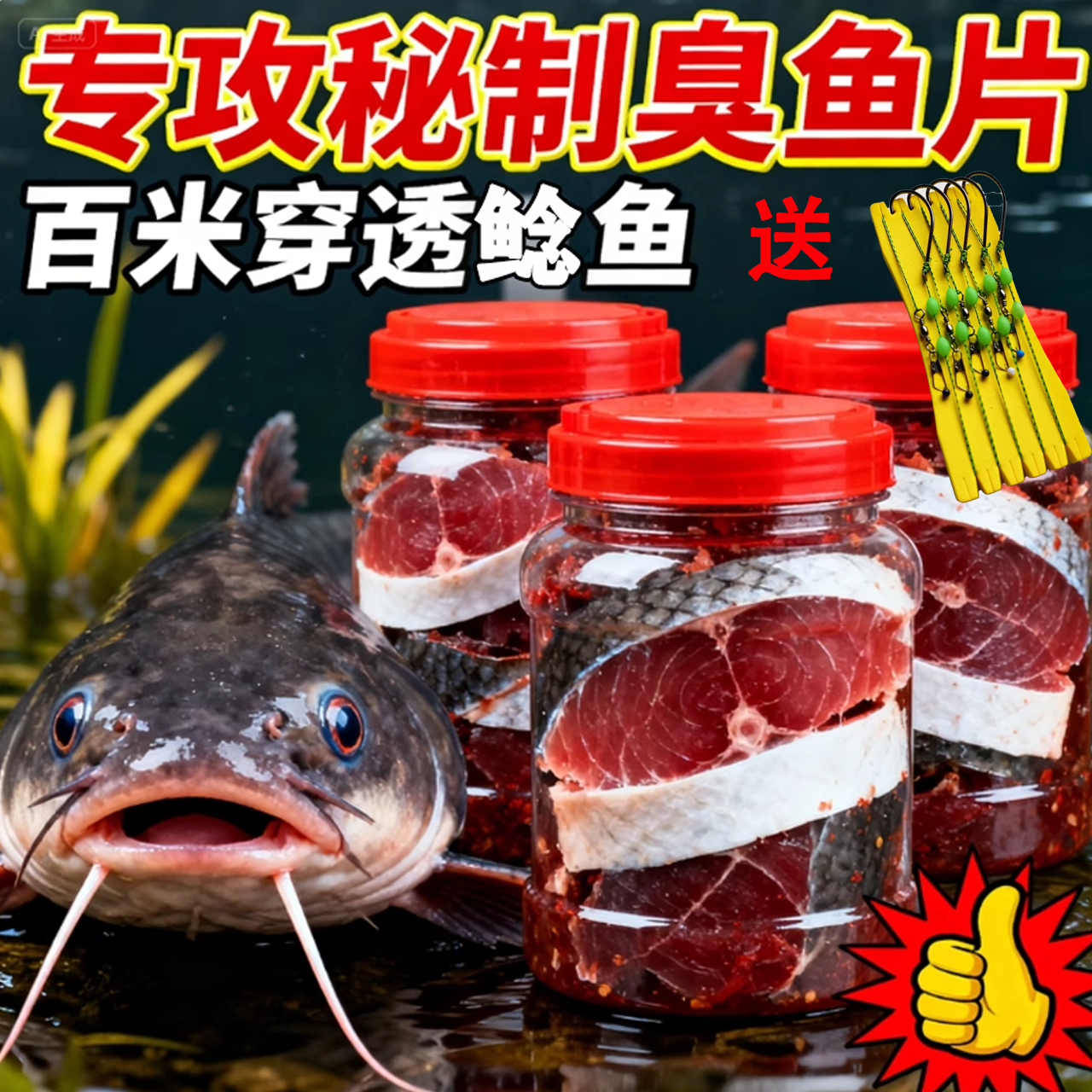 臭鱼专用饵料臭鱼片诱饵