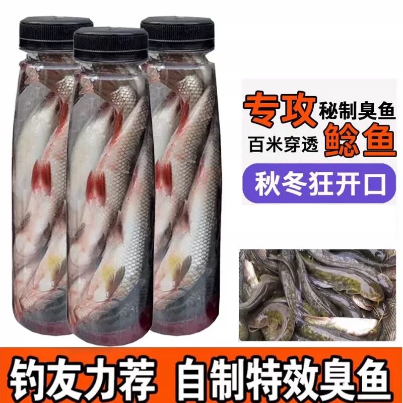 臭鱼钓鲶鱼秘制饵钓鲶鱼专用饵发酵瓶装钓大口鲶黄辣丁清江无鳞鱼