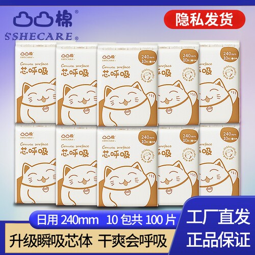 凸凸棉卫生巾官方正品超薄棉柔透气女生学生日用姨妈巾240mm宿舍