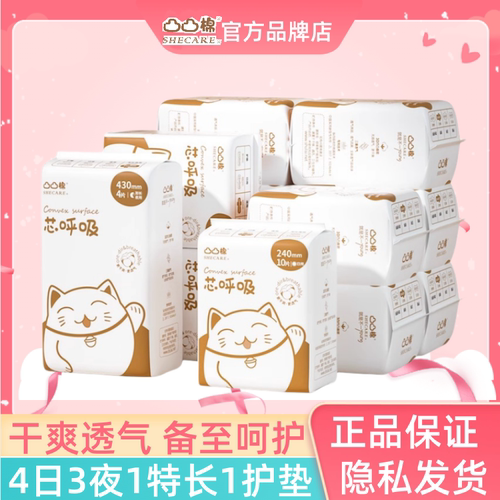 凸凸棉卫生巾日夜组合装