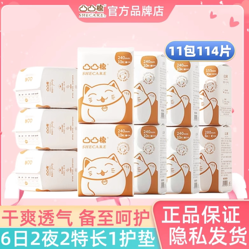 凸凸棉卫生巾日用夜用组合装超薄透气280姨妈巾凹凸棉420学生宿舍