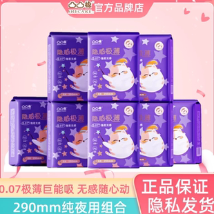 正品凸凸棉卫生巾隐感极薄超薄棉面纯夜用290mm姨妈巾防侧漏学生