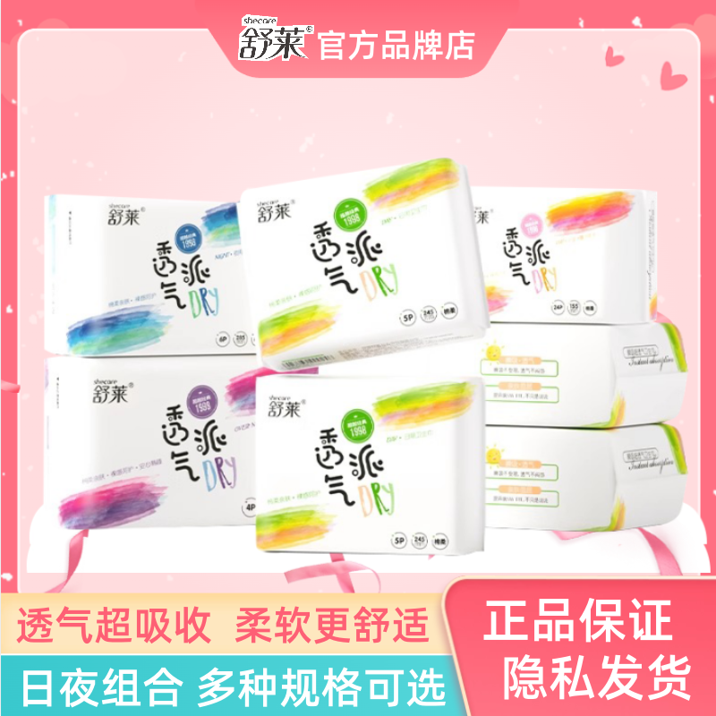 舒莱卫生巾30倍瞬吸裸感更舒适