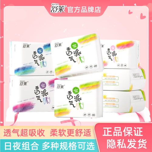 舒莱卫生巾30倍瞬吸裸感更舒适