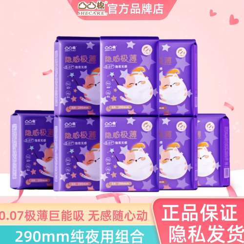正品凸凸棉卫生巾隐感极薄超薄棉面纯夜用290mm姨妈巾防侧漏学生