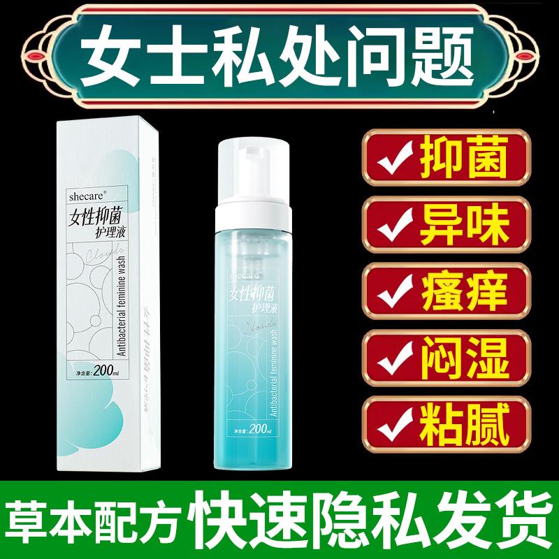 舒莱云柔呵护女性私处护理液