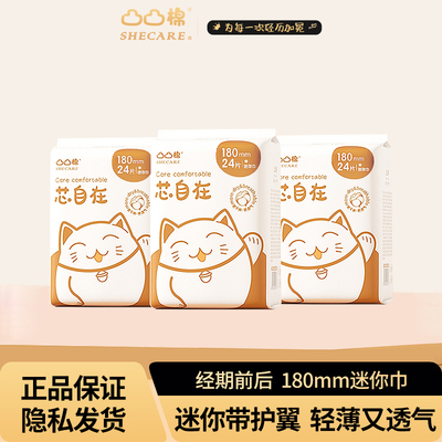 凸凸棉迷你卫生巾前后期量少日用