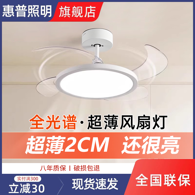 惠普灯具隐形简约全光谱护眼吊扇灯一体吊扇风扇家用超薄饭厅卧室