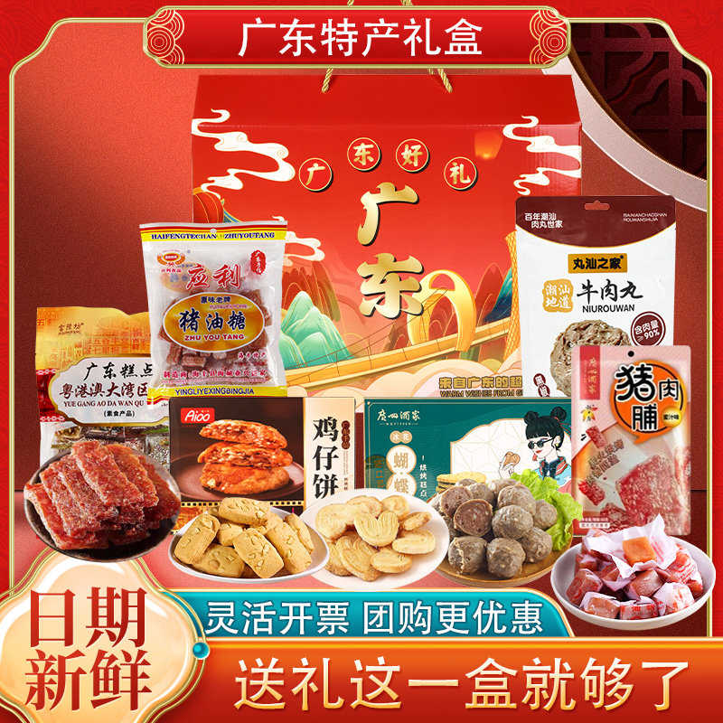 广东潮汕特产礼盒年货送礼走亲戚广州过年礼品糕点点心零食大礼包