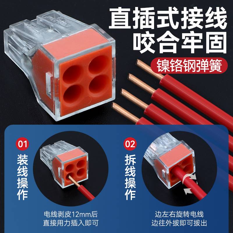 电线连接器PCT-104快速接线端子家用电工并线神器硬导线接线头
