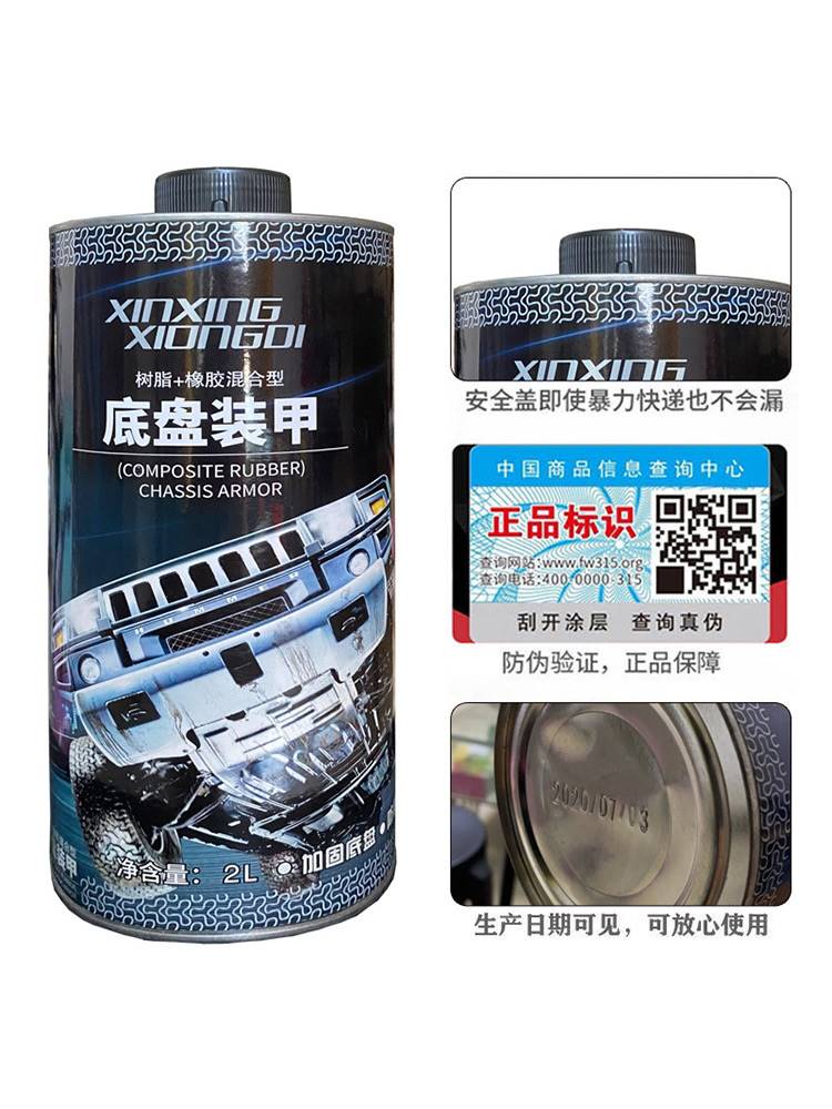 正品新星德国进口汽车底盘装甲自喷防锈漆隔音胶防腐颗粒护甲地盘