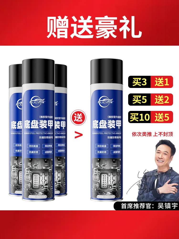 仆旅汽车底盘装甲自喷漆地盘护甲防腐防锈隔音车底颗粒胶防水橡胶