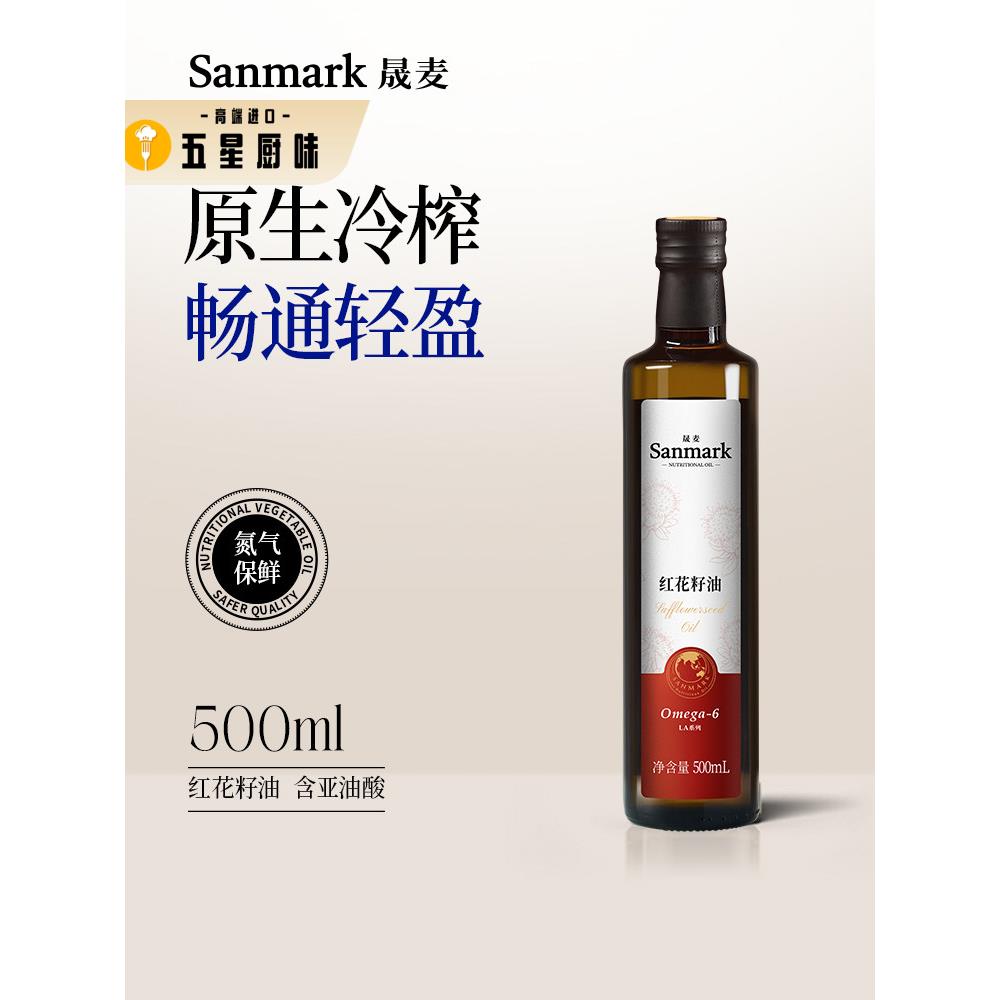 晟麦红花籽油500ml 冷榨一红花籽油