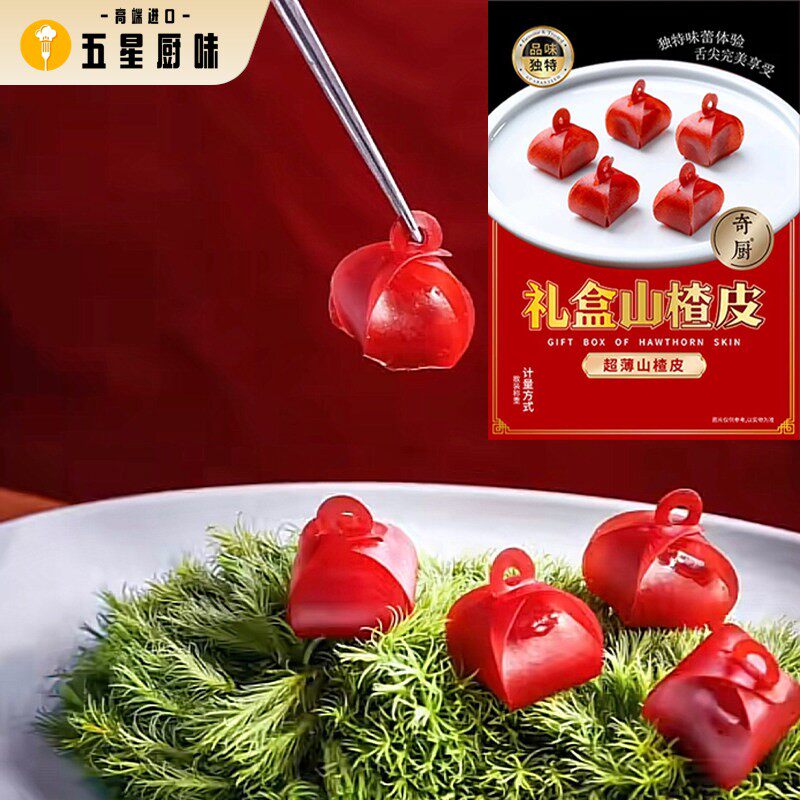 奇厨礼盒山楂皮超薄山楂皮餐饮酒店冷菜会所凉菜商用成品一包10片