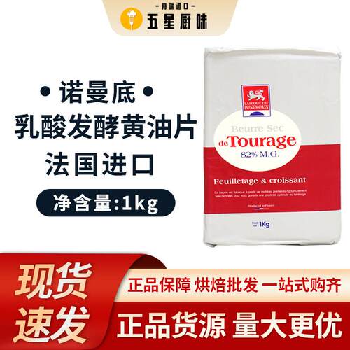 法国诺曼底乳酸发酵黄油片1kg 乳脂82%片状油 牛角包可颂面包原料