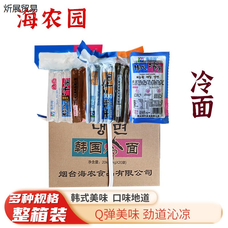 整箱韩国冷面海农园冷面平壤冷面荞麦冷面延吉筋面高丽小麦冷荞麦