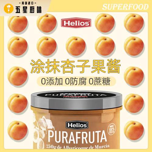 Apricot jam西班牙杏子果酱270g0蔗糖涂抹吐司草莓蓝莓低脂果酱