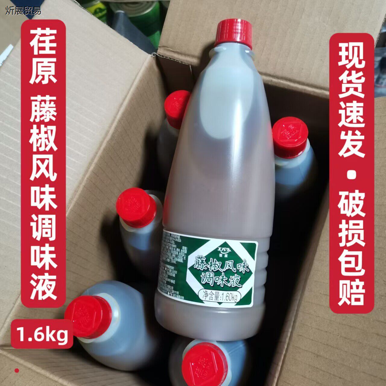 荏原藤椒风味调味液1.6kg