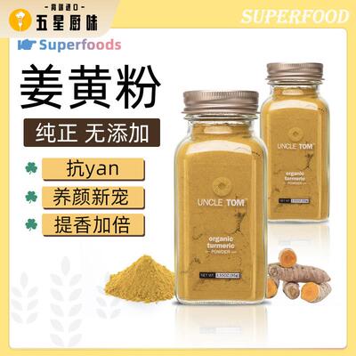 Turmeric powder姜黄粉即食冲泡饮料纯正套餐姜饼黄金奶咖哩调料