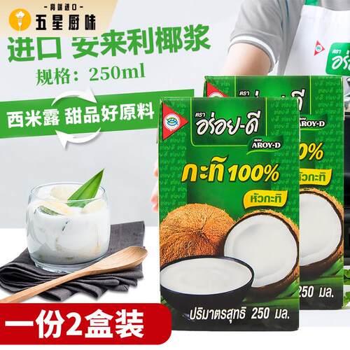 AROY-D安来利进口椰浆250m*2盒装 椰奶西米露甜品咖喱冬阴功原料