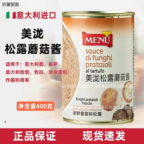 意大利进口美泷MENU黑松
