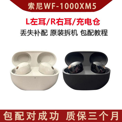 索尼WF-1000XM5 右耳 左耳 充电仓 盒 单耳 单只配件丢失补配