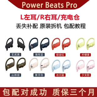 powerbeats 单只 pro左耳 充电仓 单支丢失配对包成功 右耳 beats
