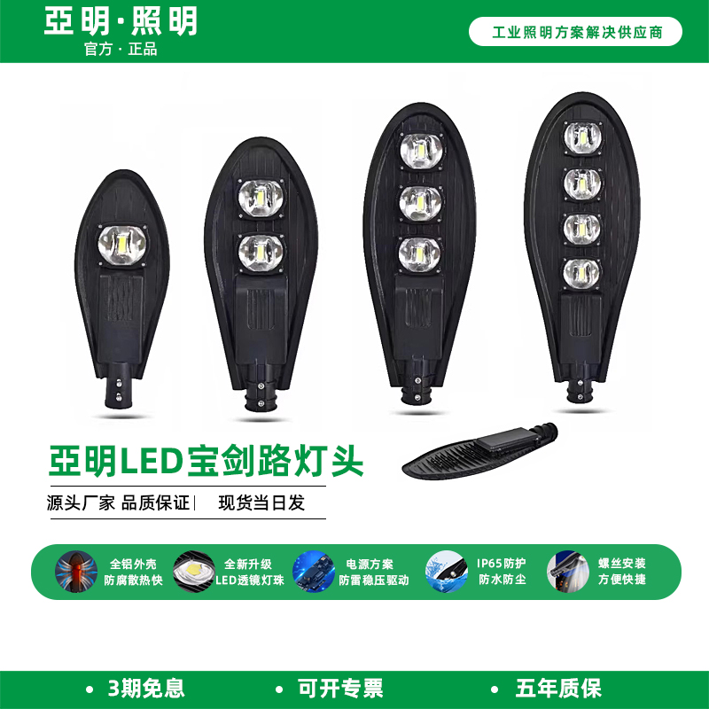亚明LED路灯头宝剑款100W50W市政路挑臂防水农村电线杆道路灯220V