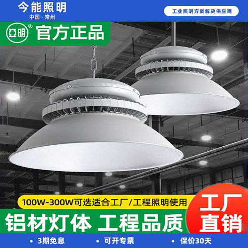 亚明LED银钻工矿灯厂房车间仓库节能照明灯球场室内工厂高亮吊灯