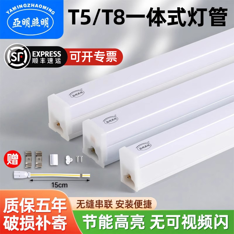 上海亚灯led灯管一体化日光灯T5T8长条商用照明支架超亮节能1.2米