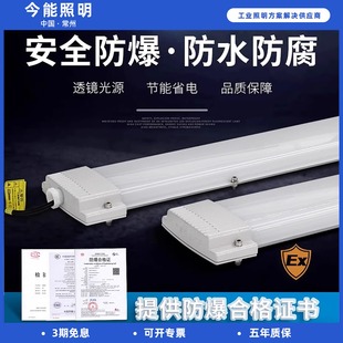 今能led防爆灯荧光灯日光灯长条支架吸顶仓库厂房防水防尘防腐灯