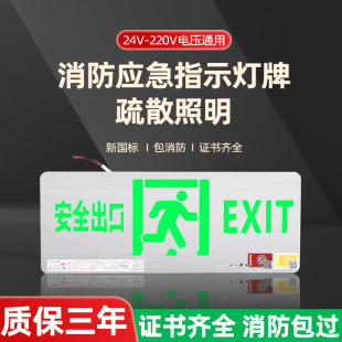 应急安全出口指示灯牌消防应急照明灯疏散向左向右指示牌24V-220V