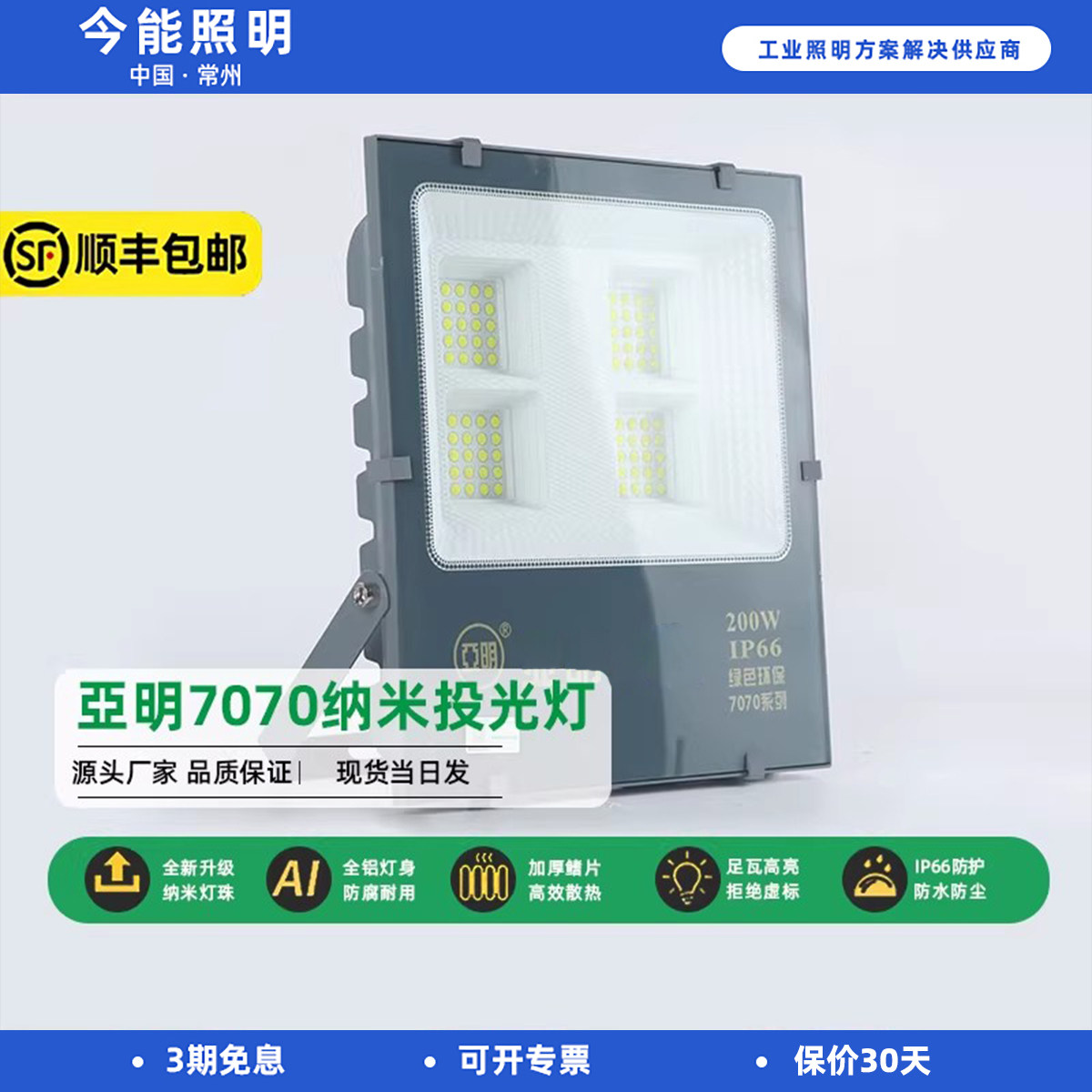 亚明led投光灯7070户外泛光厂房广告牌照明灯200W防水探照灯射灯
