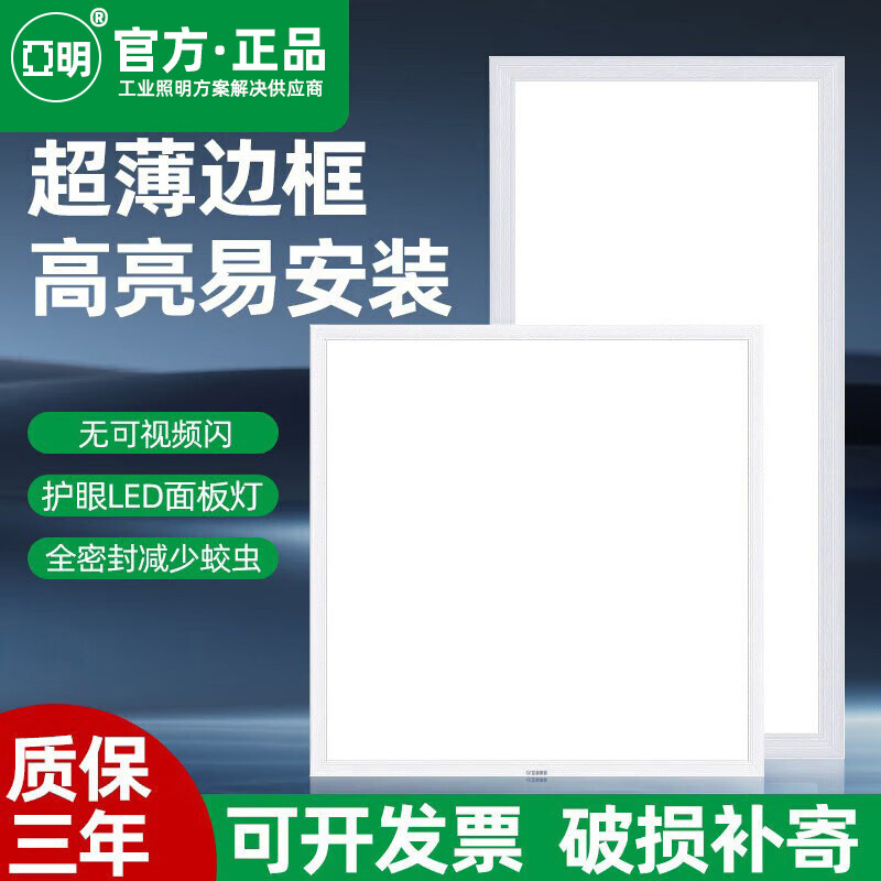 亚明集成吊顶600x600led平板灯石膏矿棉板嵌入式60x60面板工程灯,家装灯饰光源,平板灯/面板灯,淘宝优惠券,粉丝福利购,淘宝优惠卷