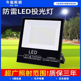 led投光灯射灯室外防水防雷强光超亮庭院探照路灯广告工地户外灯