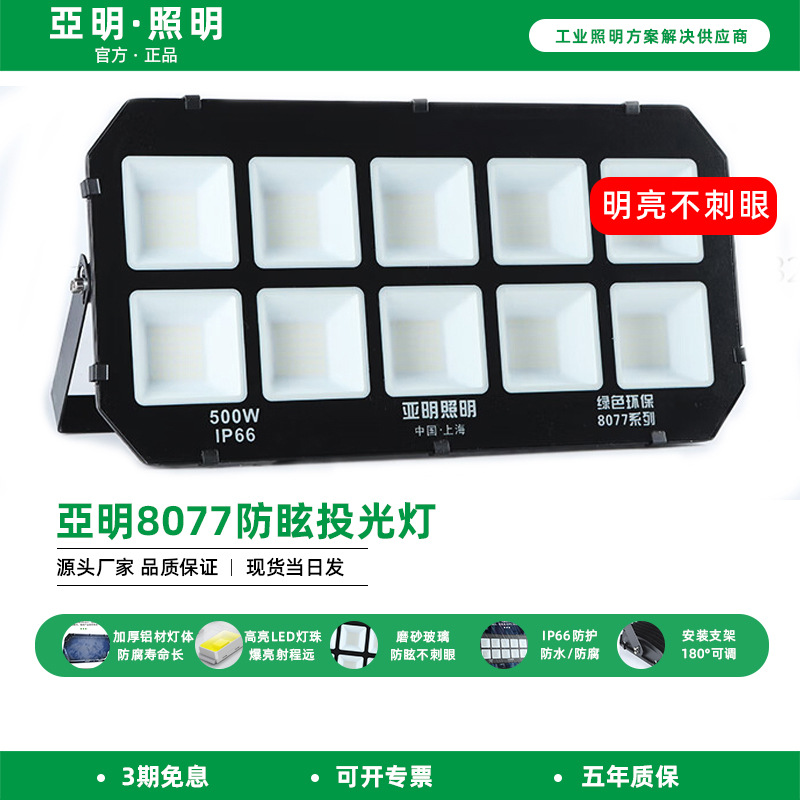亚明防眩晕防水大功率投光灯