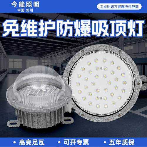LED防爆吸顶灯隔爆型工业仓库化工厂房车间加油站圆形照明防爆灯