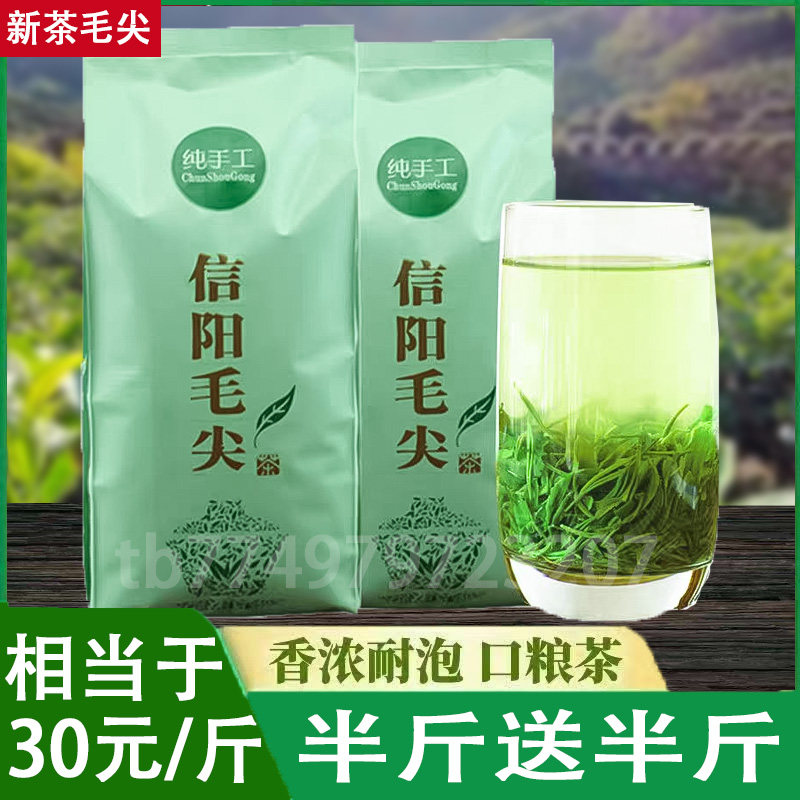 绿茶信阳毛尖炒青手工嫩芽口粮茶