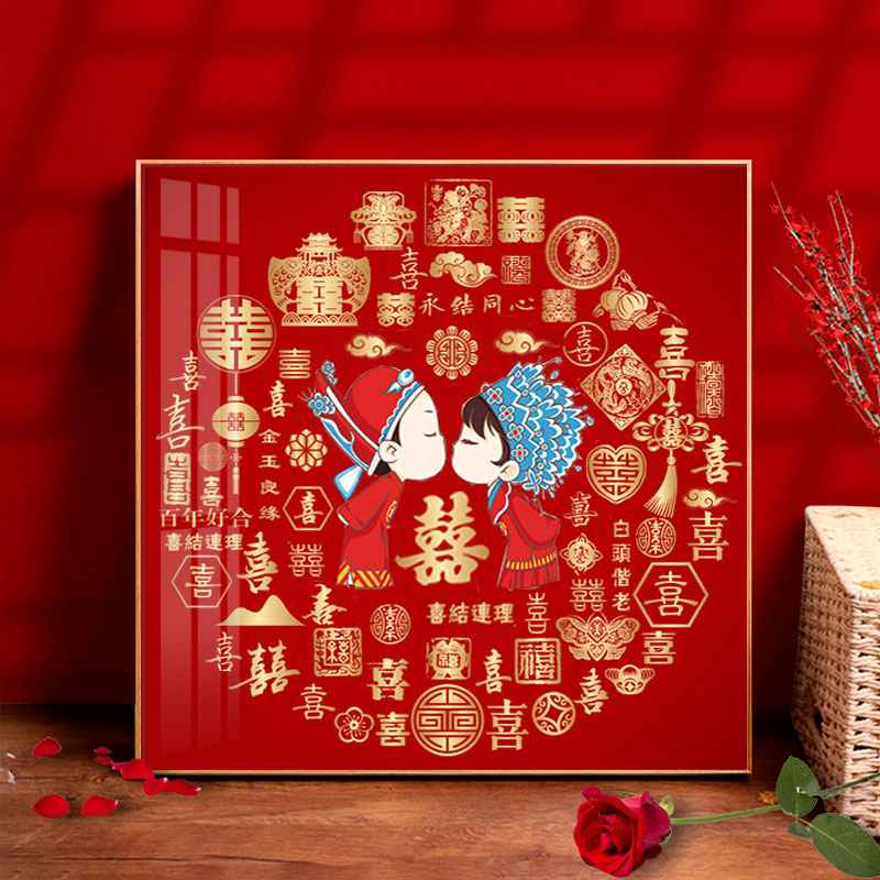 结婚百喜图钻石画2025新款客厅新婚礼物喜庆高级感贴钻十字绣带框