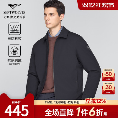 七匹狼男士羽绒服2025冬季新款鸭绒翻领薄羽绒夹克外套爸爸男装