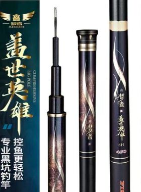 鑫梦者盖世英雄鱼竿超轻硬19调6H7H8h10H12H黑坑飞磕竞技罗非鲤鱼
