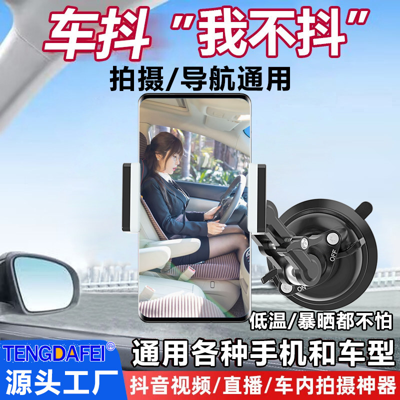 车载吸盘拍摄手机支架汽车导航兰直播万向防抖帕特第一视角稳定器怎么看?