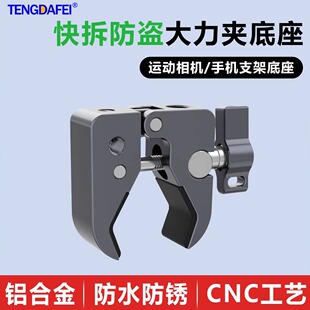 摩托车手机支架车把大力夹球头底座运动相机快拆防盗金属蟹钳夹