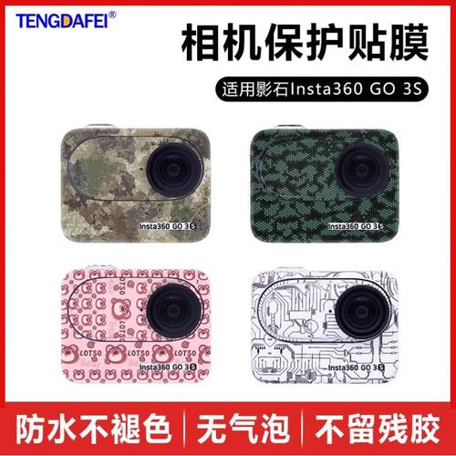 不留胶Insta360GO3S保护膜