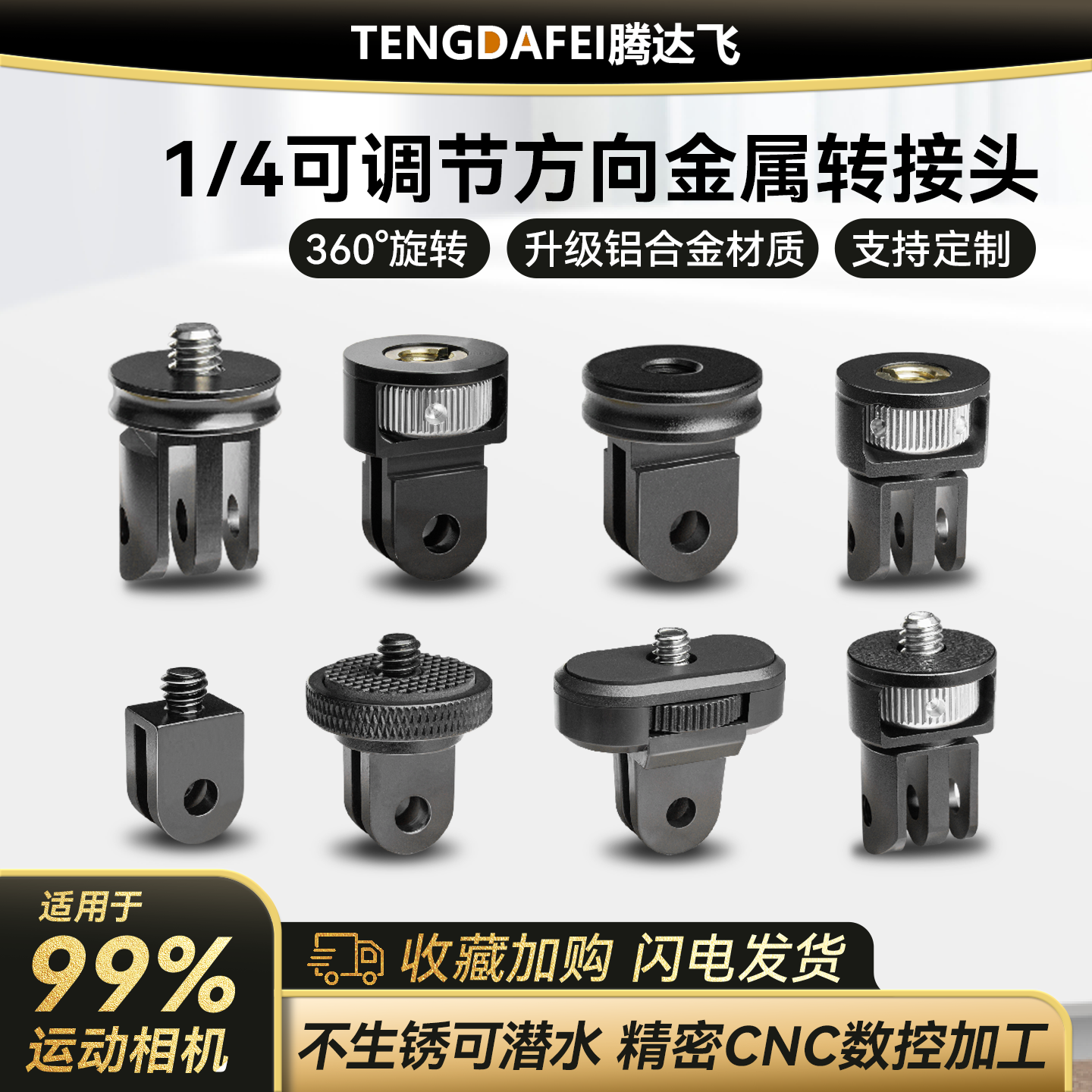 Insta360铝合金底座1/4转接云台适用GoPro12运动相机两卡转接头