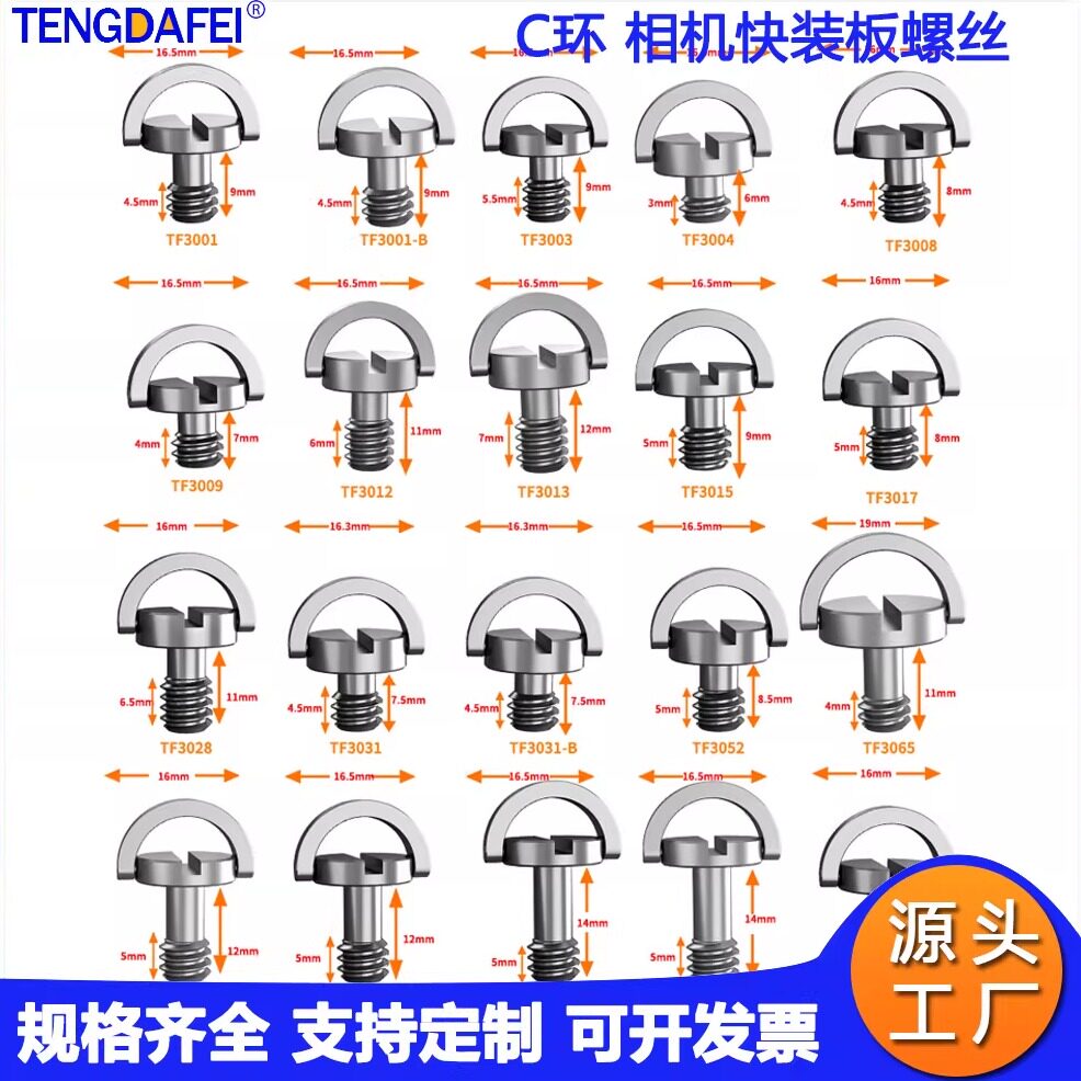 云台相机螺丝转接C环1/4相机螺丝图片