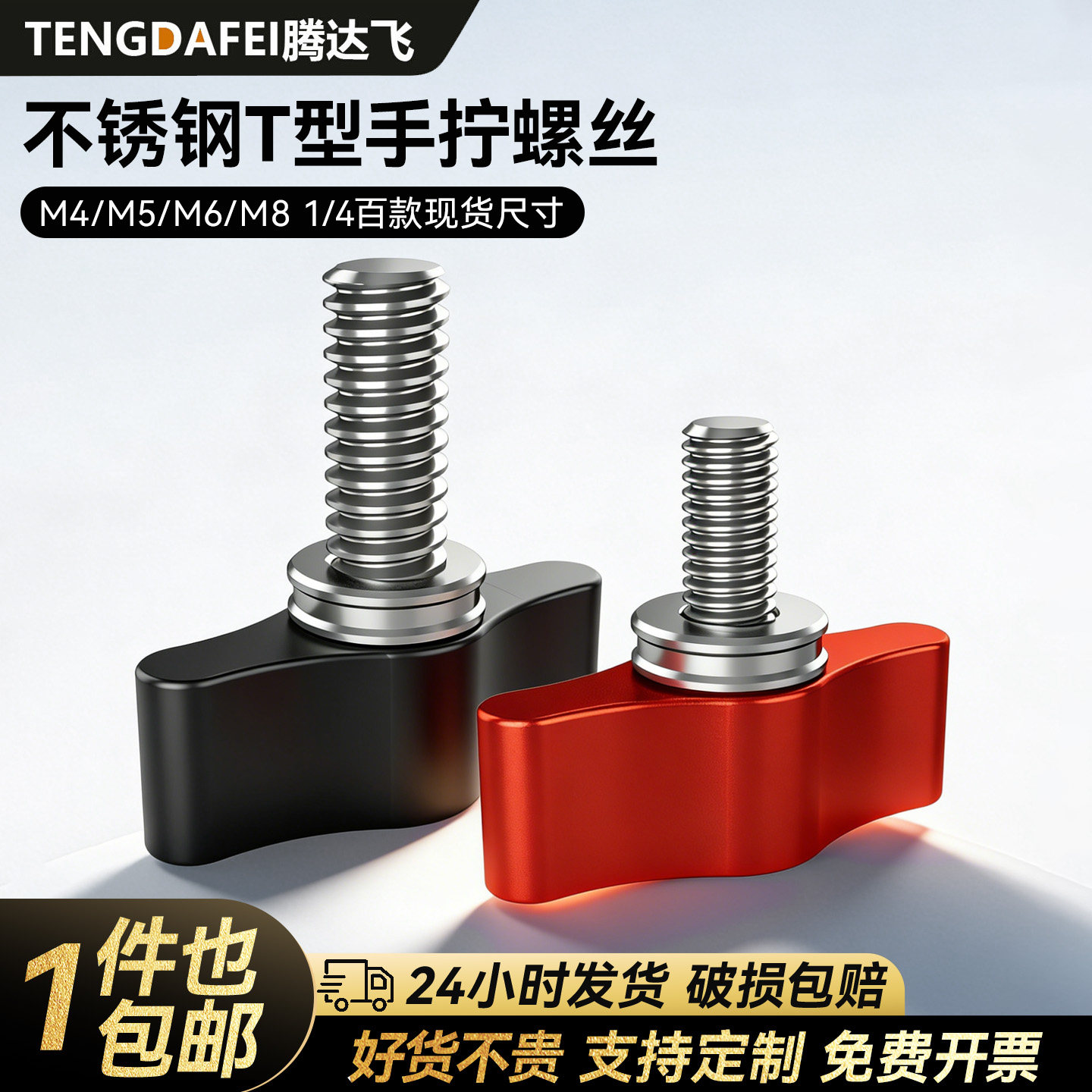 【销量王】T型手柄螺丝百款尺寸图片